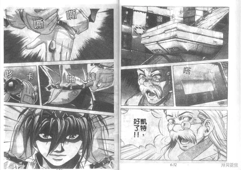 戰甲天國,VOL06,第28张