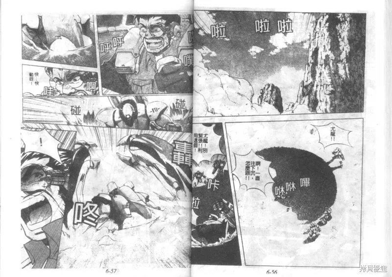 戰甲天國,VOL06,第30张