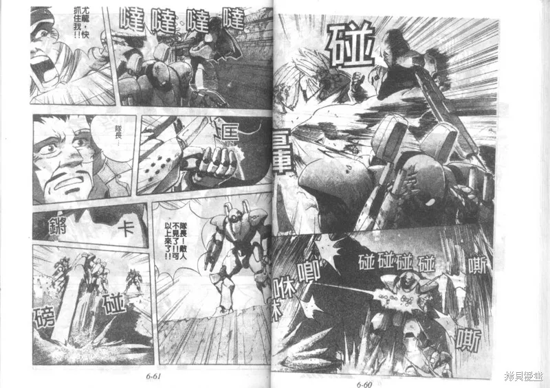 戰甲天國,VOL06,第32张