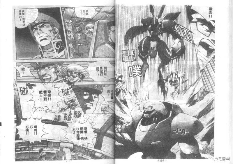 戰甲天國,VOL06,第34张