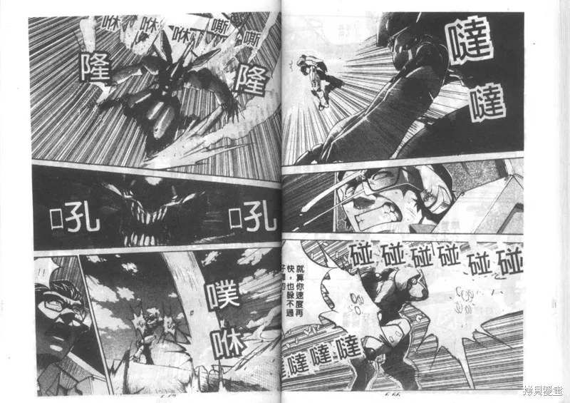 戰甲天國,VOL06,第35张