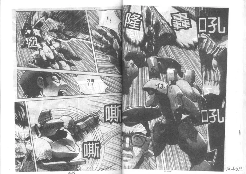 戰甲天國,VOL06,第36张
