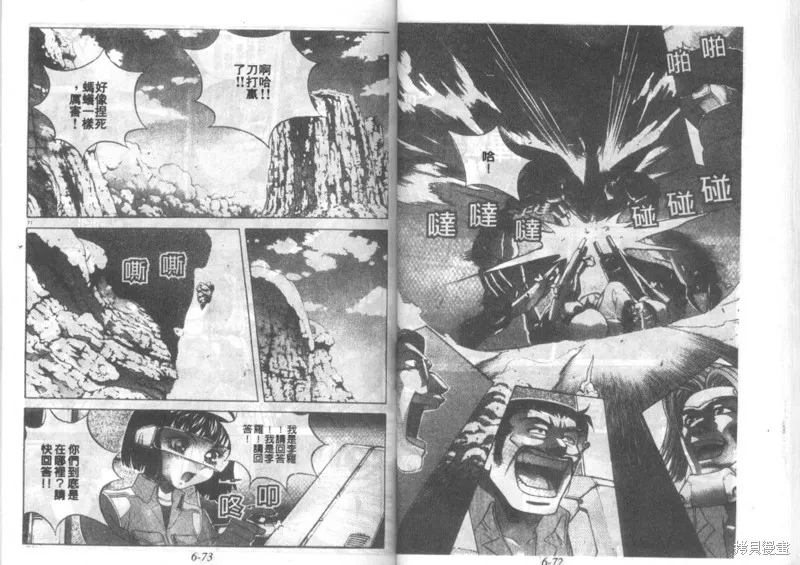 戰甲天國,VOL06,第38张