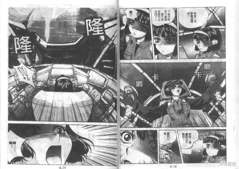戰甲天國,VOL06,第39张