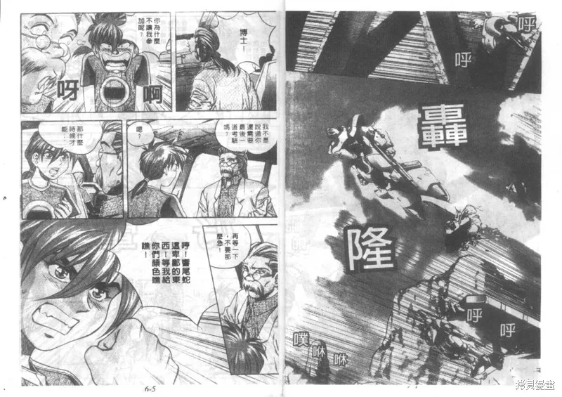 戰甲天國,VOL06,第4张