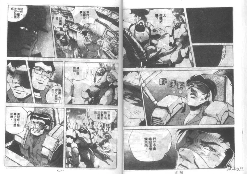 戰甲天國,VOL06,第40张