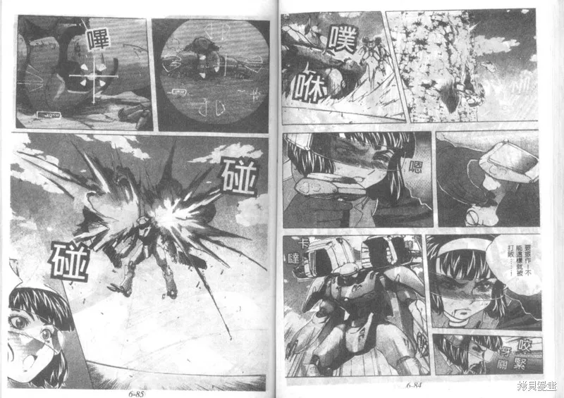 戰甲天國,VOL06,第44张