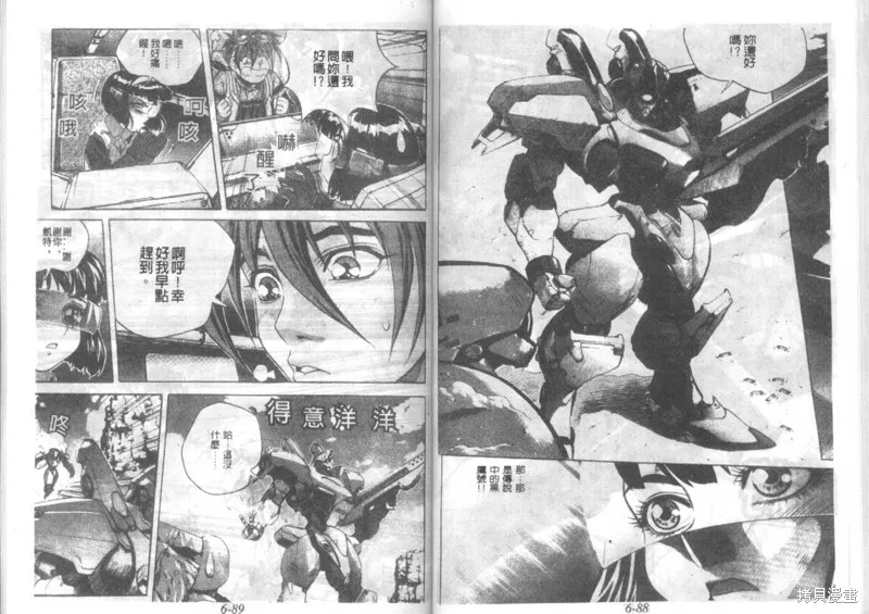 戰甲天國,VOL06,第46张