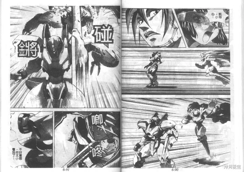 戰甲天國,VOL06,第47张
