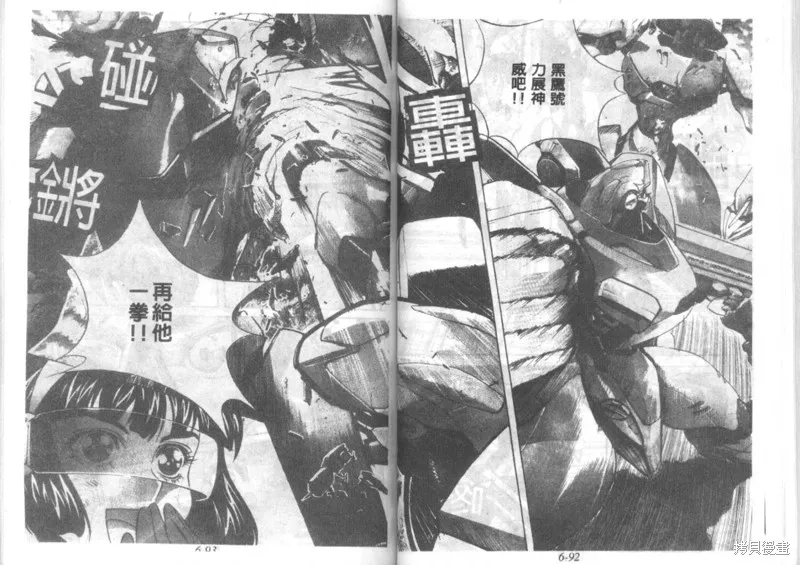 戰甲天國,VOL06,第48张