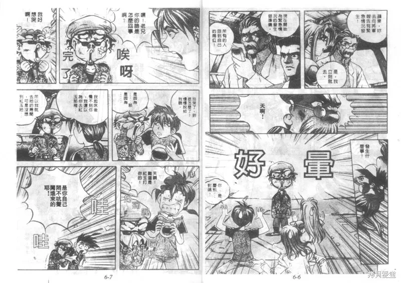 戰甲天國,VOL06,第5张