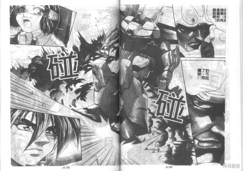 戰甲天國,VOL06,第51张