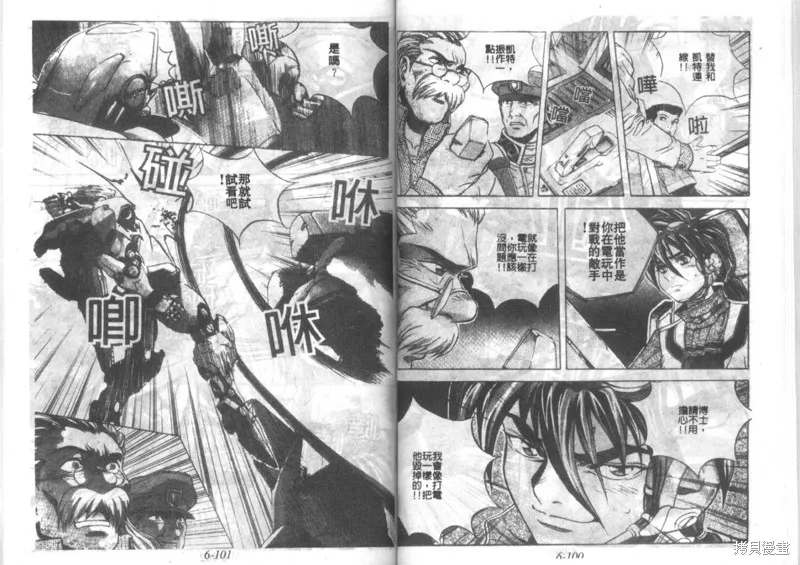 戰甲天國,VOL06,第52张
