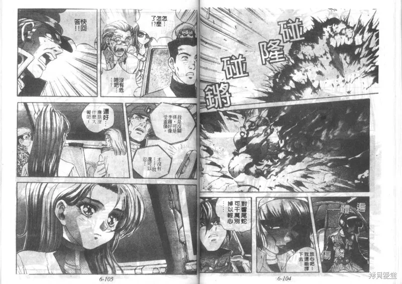 戰甲天國,VOL06,第54张