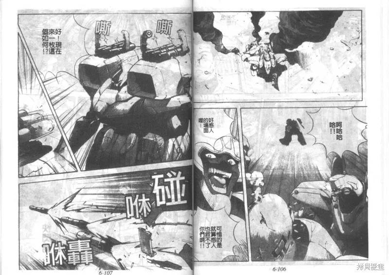 戰甲天國,VOL06,第55张