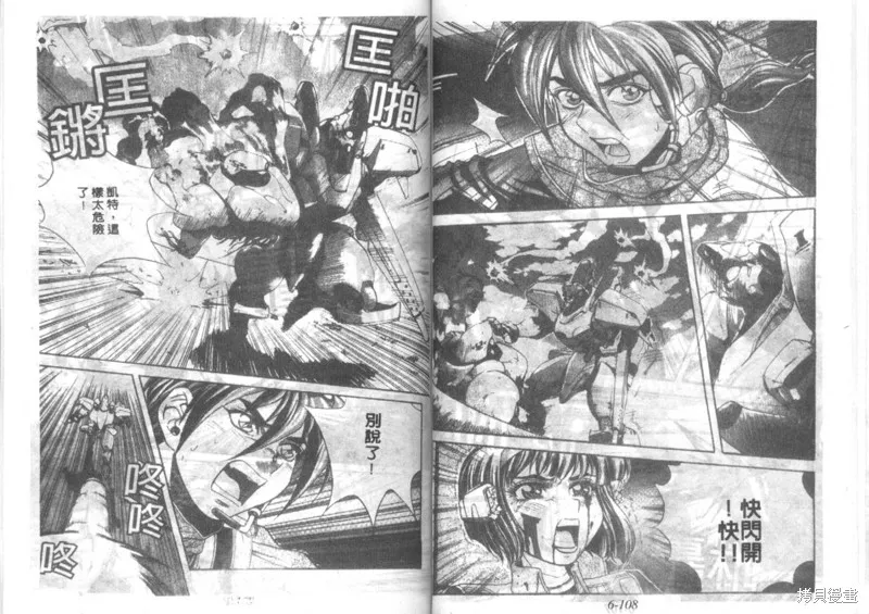 戰甲天國,VOL06,第56张