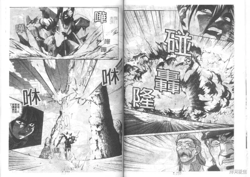 戰甲天國,VOL06,第57张