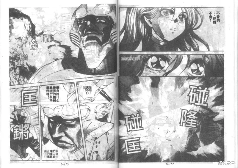 戰甲天國,VOL06,第59张