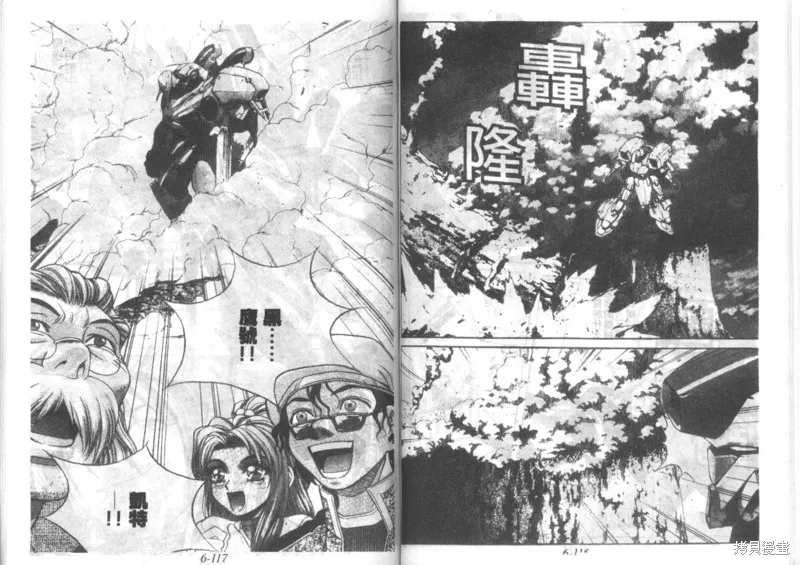 戰甲天國,VOL06,第60张