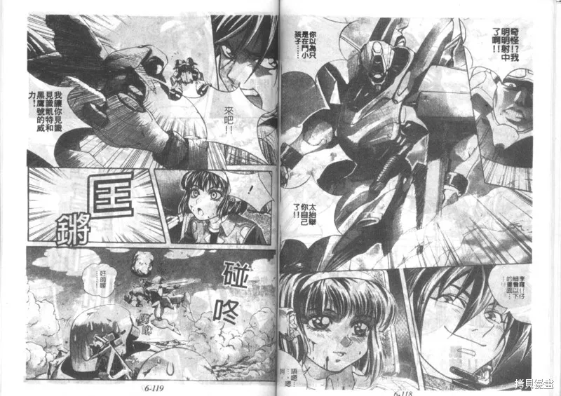 戰甲天國,VOL06,第61张