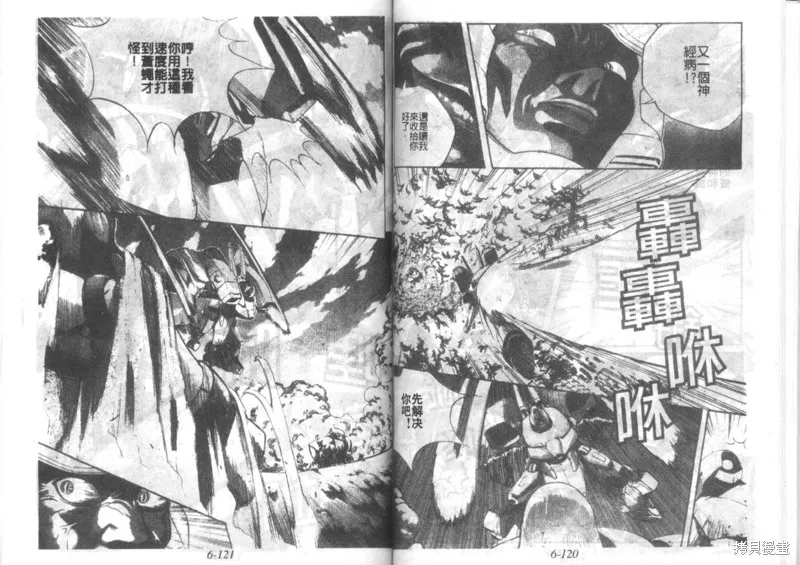 戰甲天國,VOL06,第62张