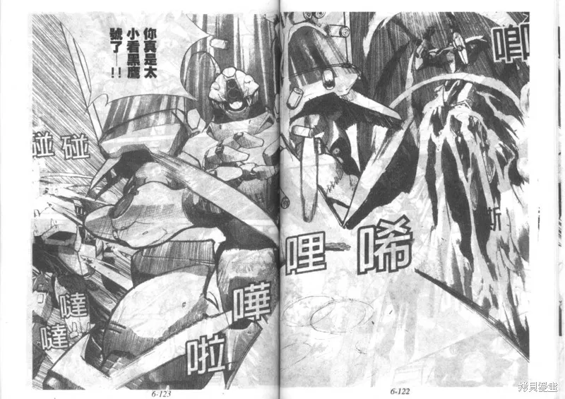 戰甲天國,VOL06,第63张
