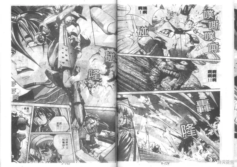 戰甲天國,VOL06,第64张