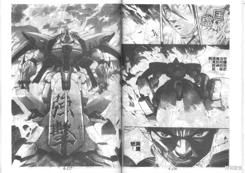 戰甲天國,VOL06,第65张