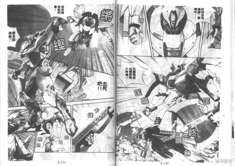 戰甲天國,VOL06,第67张