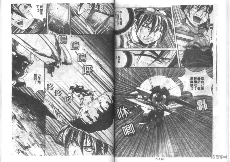 戰甲天國,VOL06,第69张
