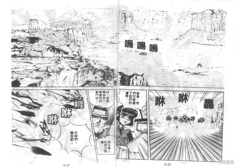 戰甲天國,VOL06,第7张