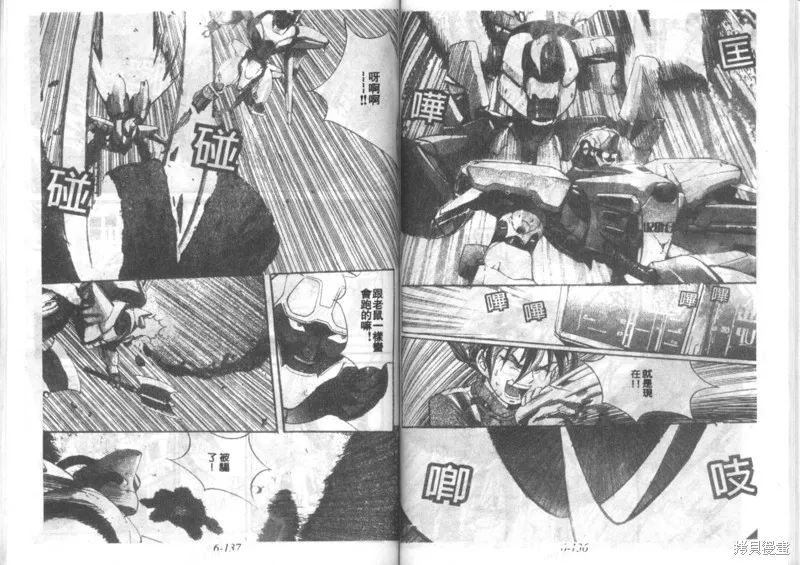 戰甲天國,VOL06,第70张