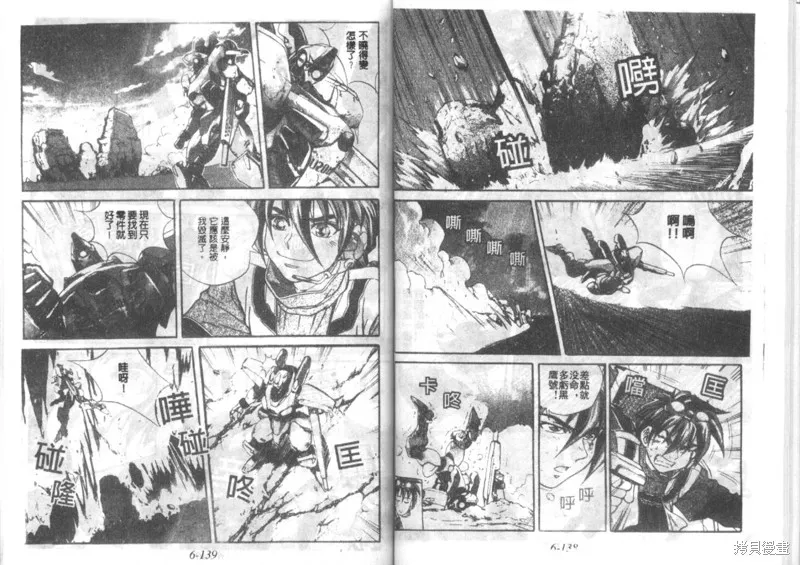 戰甲天國,VOL06,第71张