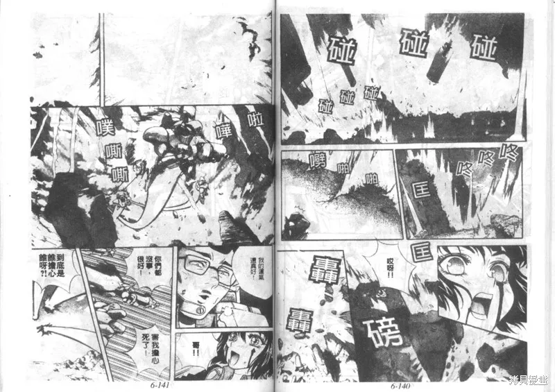 戰甲天國,VOL06,第72张