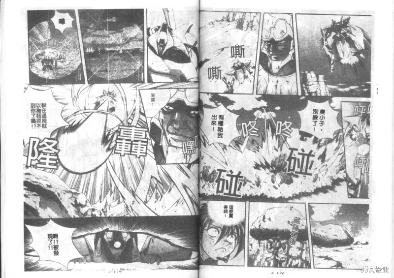 戰甲天國,VOL06,第75张