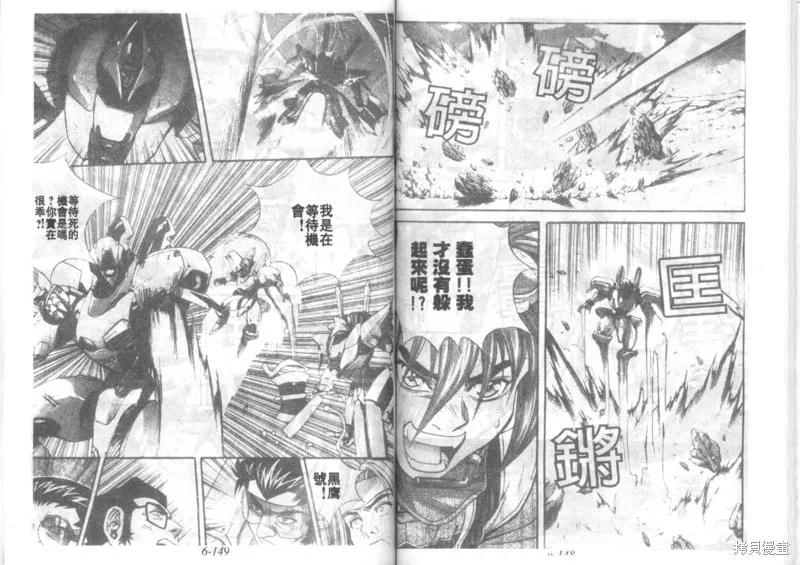 戰甲天國,VOL06,第76张