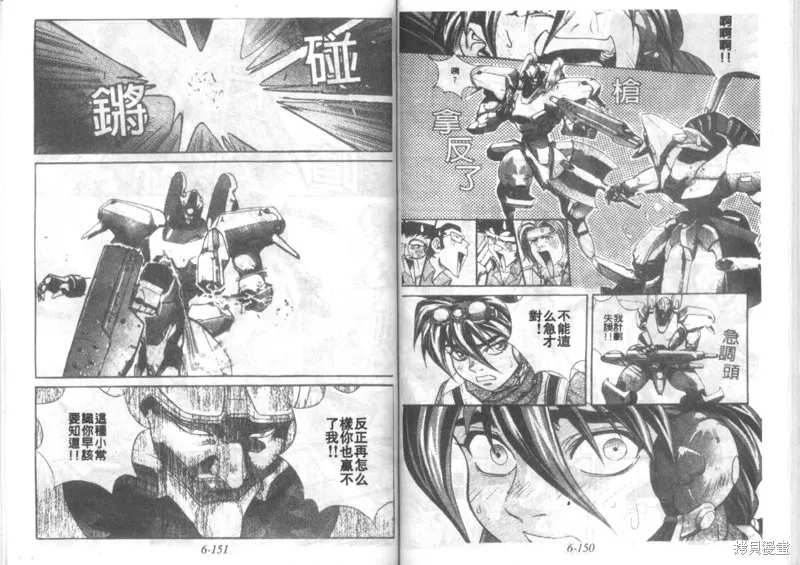 戰甲天國,VOL06,第77张