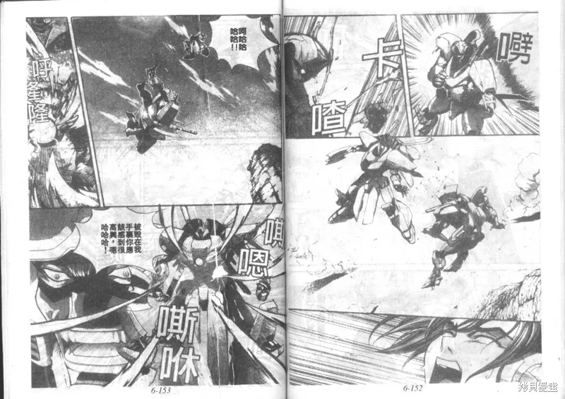 戰甲天國,VOL06,第78张