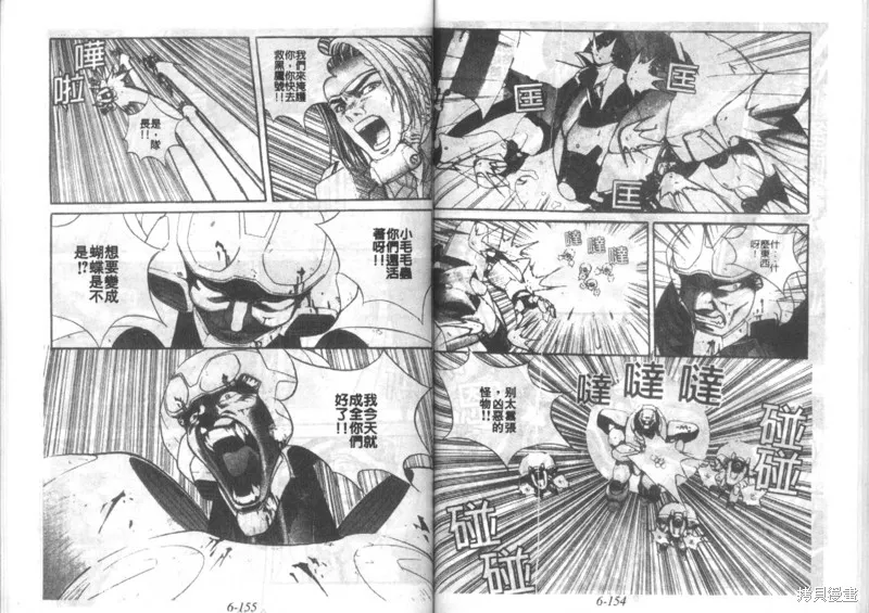 戰甲天國,VOL06,第79张