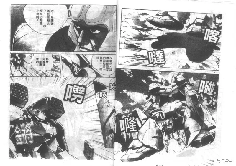 戰甲天國,VOL06,第8张