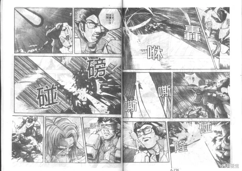 戰甲天國,VOL06,第80张