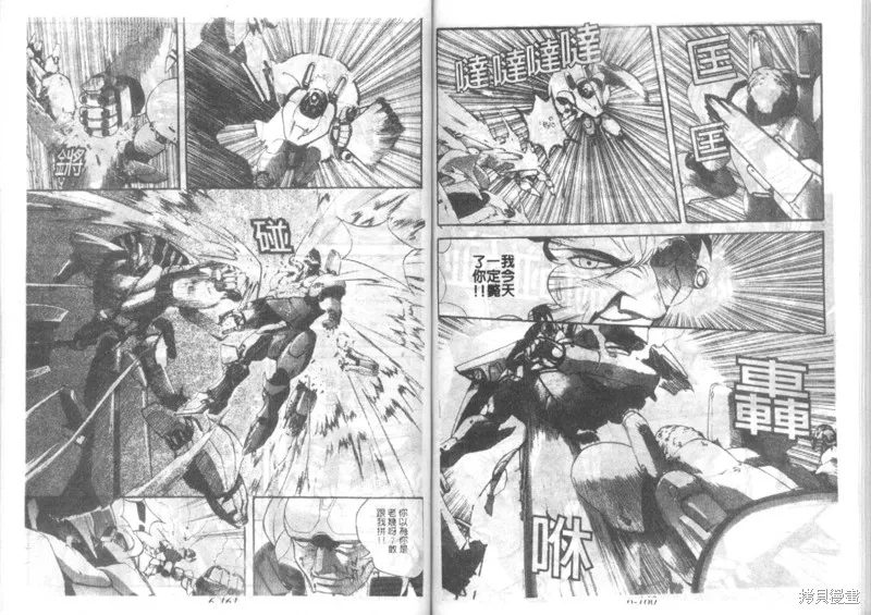 戰甲天國,VOL06,第82张