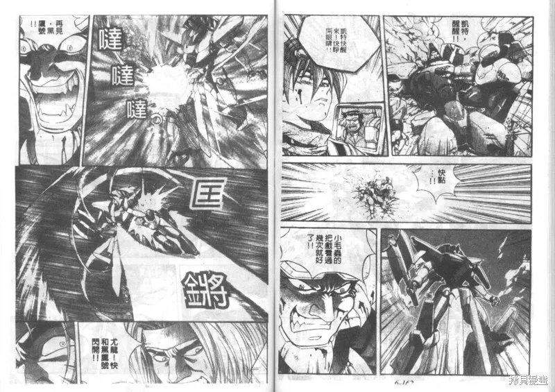 戰甲天國,VOL06,第83张