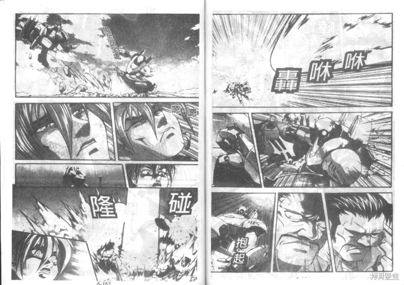 戰甲天國,VOL06,第84张