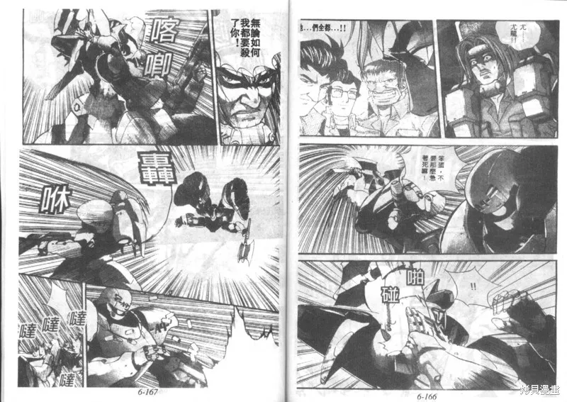 戰甲天國,VOL06,第85张