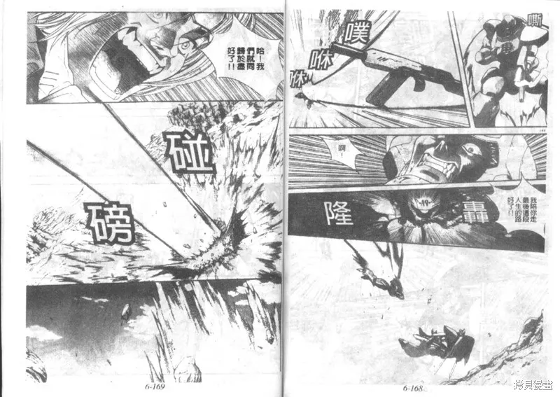 戰甲天國,VOL06,第86张