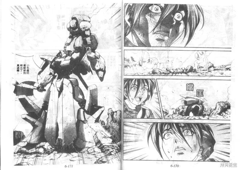 戰甲天國,VOL06,第87张