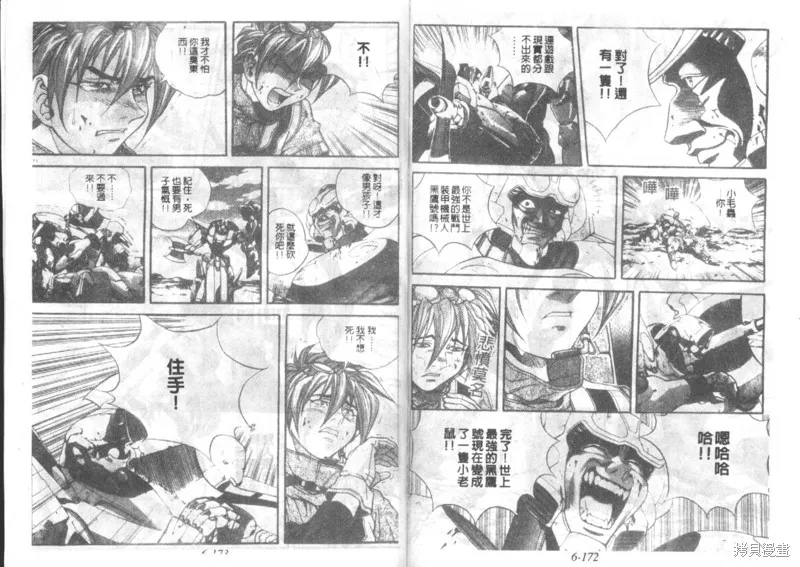 戰甲天國,VOL06,第88张