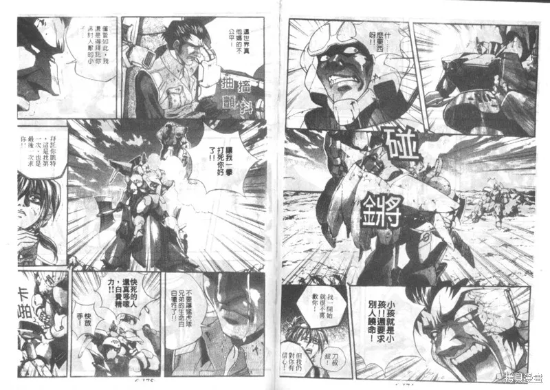 戰甲天國,VOL06,第89张