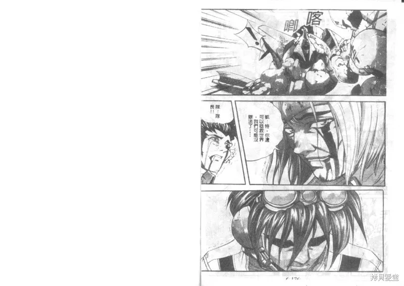 戰甲天國,VOL06,第90张